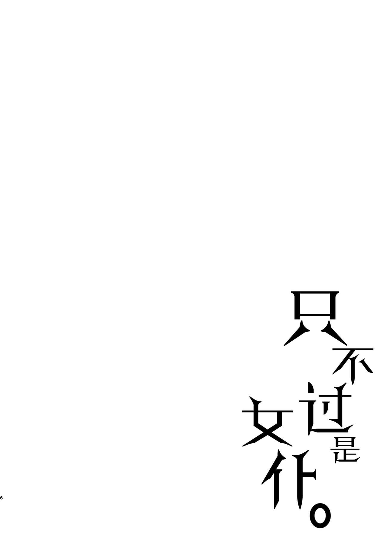 [Kuroneko Akaribon (Kamisiro Ryu)] Akuma de Maid. 3 -lust- Shikiyoku | 只不过是女仆。3  -色欲- [Chinese] [如月工房] [Digital] 5