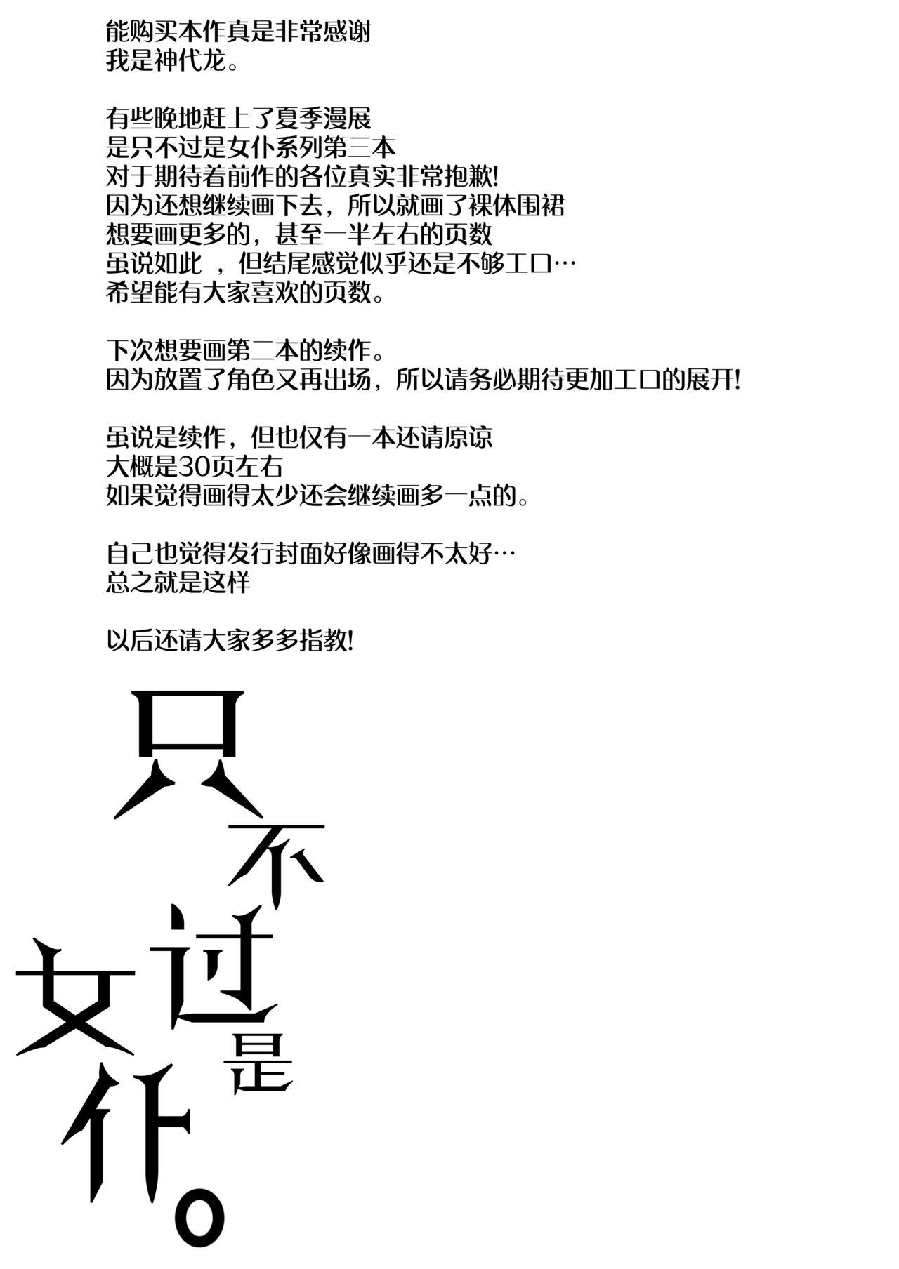 [Kuroneko Akaribon (Kamisiro Ryu)] Akuma de Maid. 3 -lust- Shikiyoku | 只不过是女仆。3  -色欲- [Chinese] [如月工房] [Digital] 54