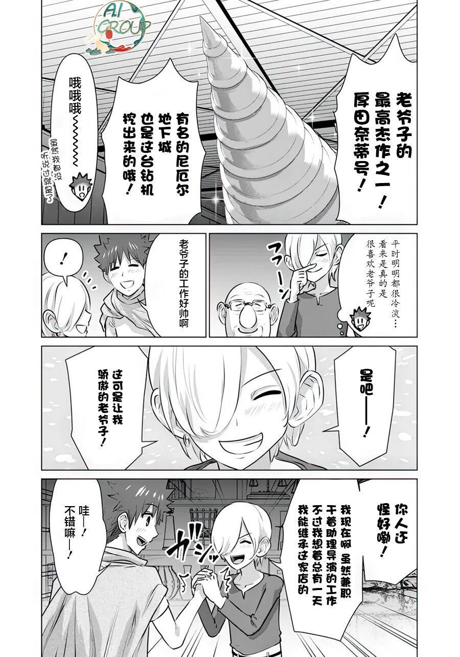 Mature Woman Isekai Danyu|异世界男优 11 First Time - Page 4