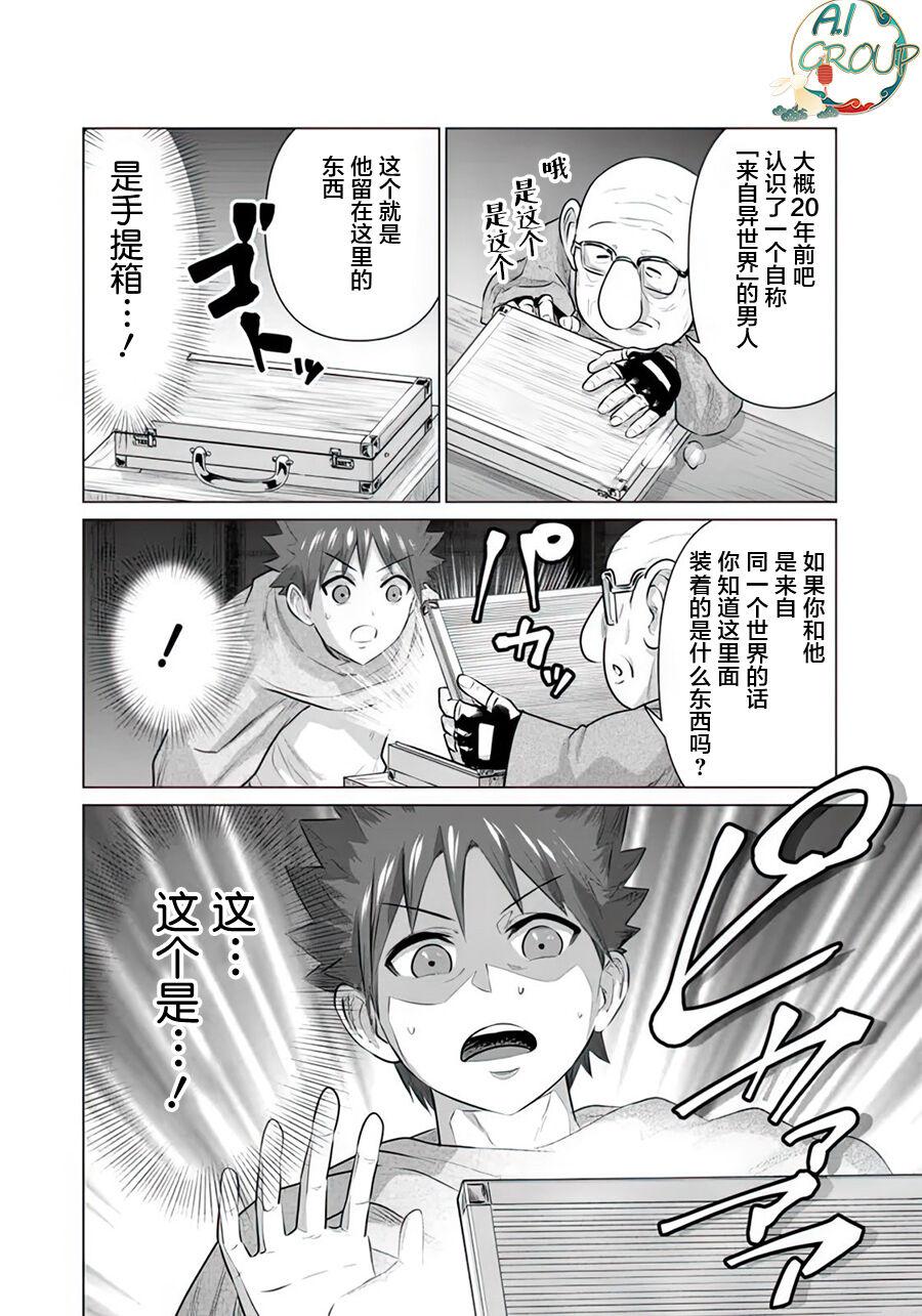 Mature Woman Isekai Danyu|异世界男优 11 First Time - Page 6