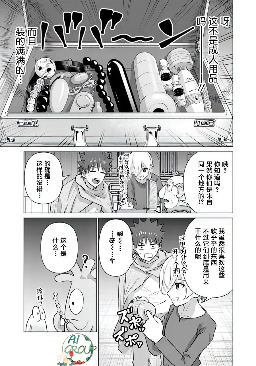 Mature Woman Isekai Danyu|异世界男优 11 First Time - Page 7