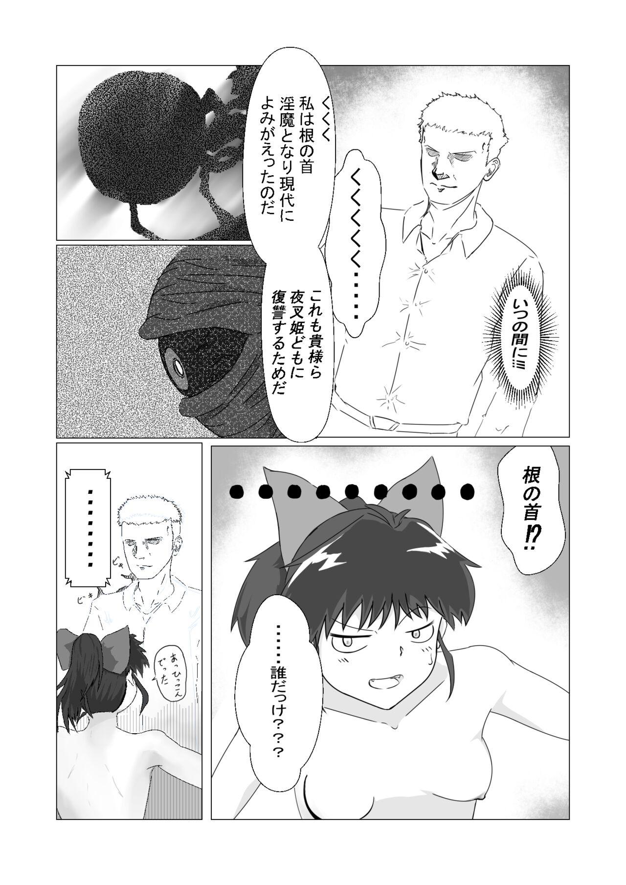 Gay Gloryhole Iyarashii desu Moroha-sama - Inuyasha Natural Tits - Page 4