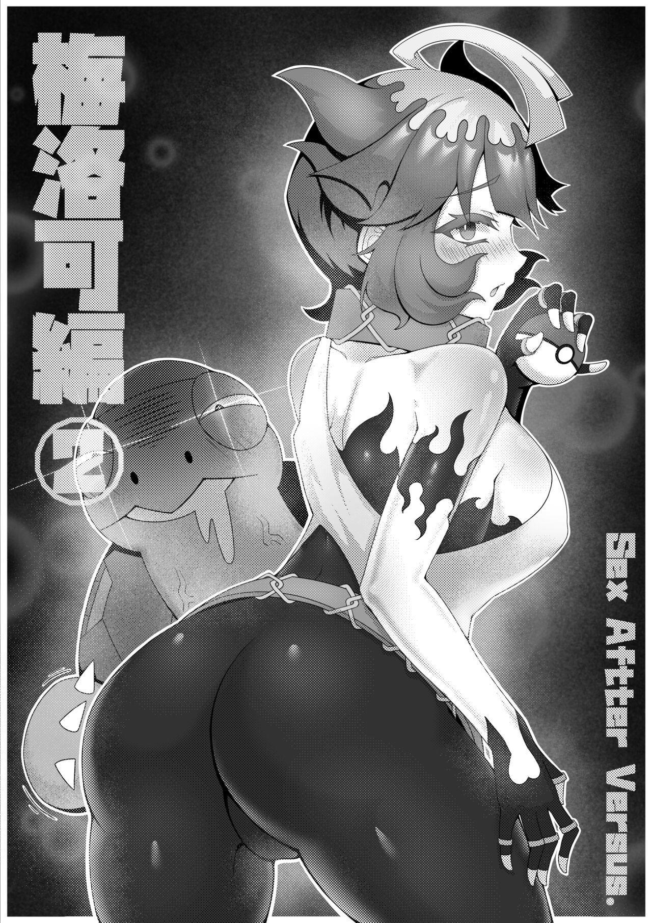 Staxxx Sex after Versus - 梅洛可編② - Pokemon | pocket monsters Free Hardcore - Picture 1