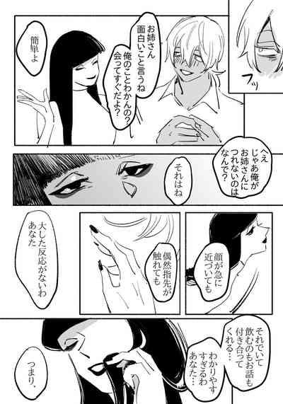 Youjo ni Ippai Kuwasa reru Hanashi 3