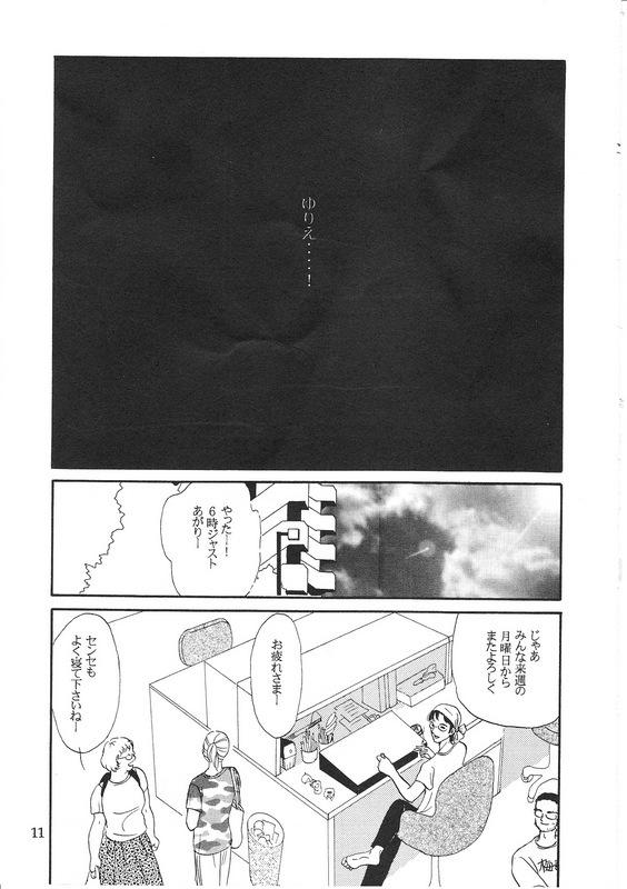 Ohmibod Aoi Mio Tabeta - Original Bubblebutt - Page 10