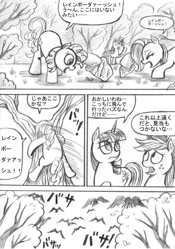 [Sunagami Kiriko] My Little Pony ~~ Dokusai wa Mahou ~~ 99