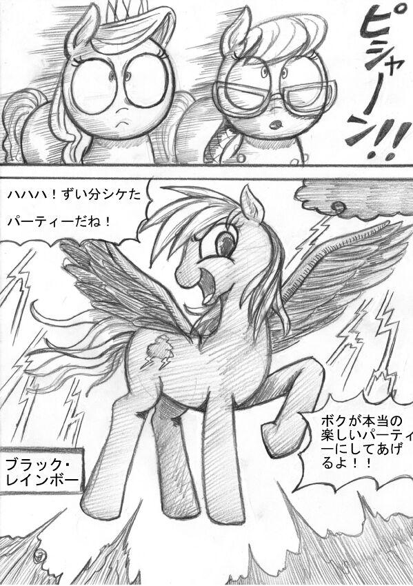 [Sunagami Kiriko] My Little Pony ~~ Dokusai wa Mahou ~~ 102