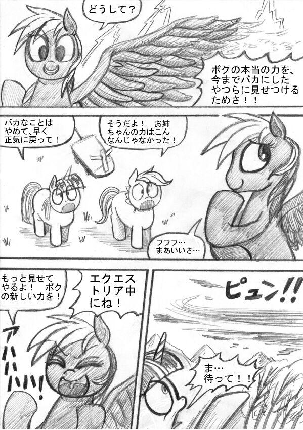 [Sunagami Kiriko] My Little Pony ~~ Dokusai wa Mahou ~~ 105