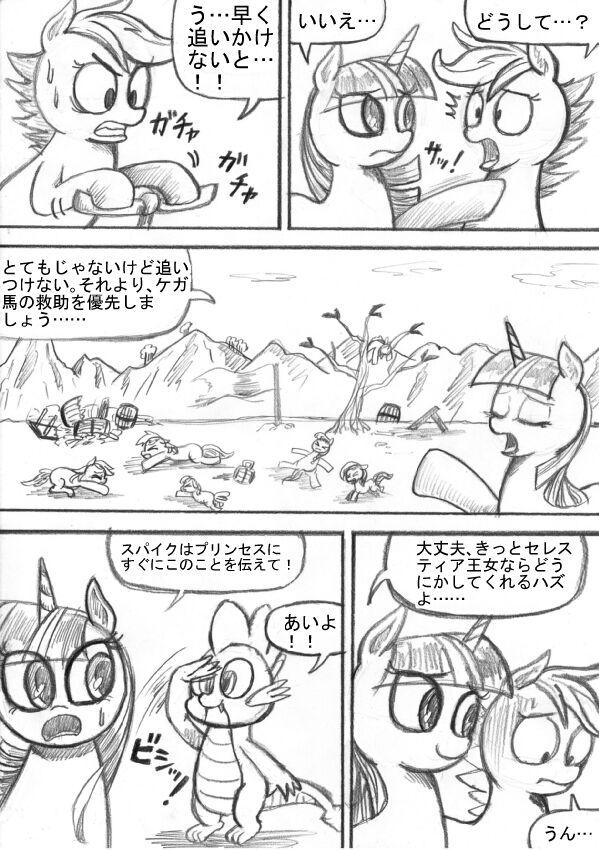 [Sunagami Kiriko] My Little Pony ~~ Dokusai wa Mahou ~~ 106