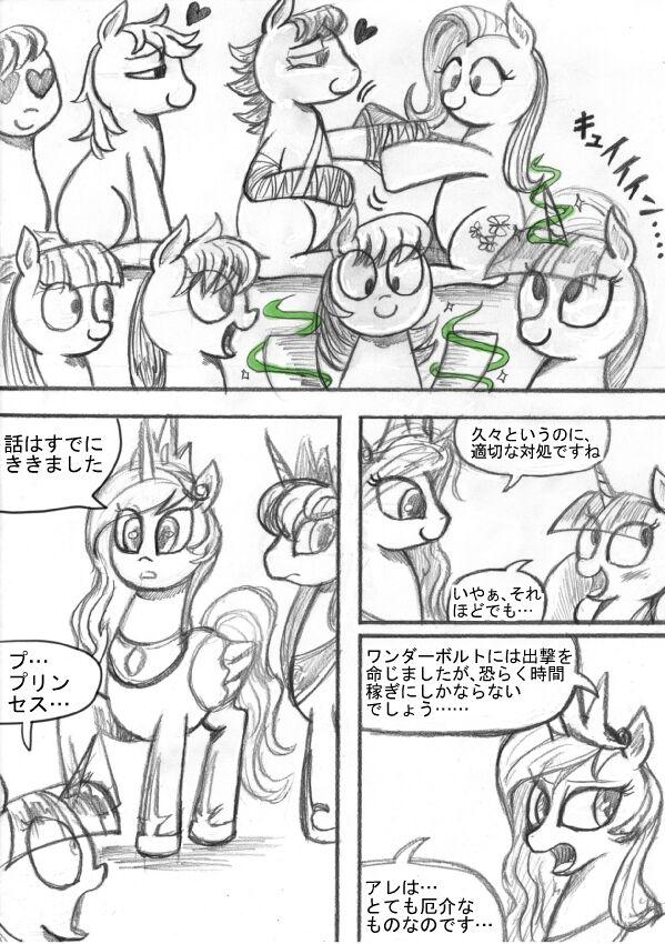 [Sunagami Kiriko] My Little Pony ~~ Dokusai wa Mahou ~~ 108