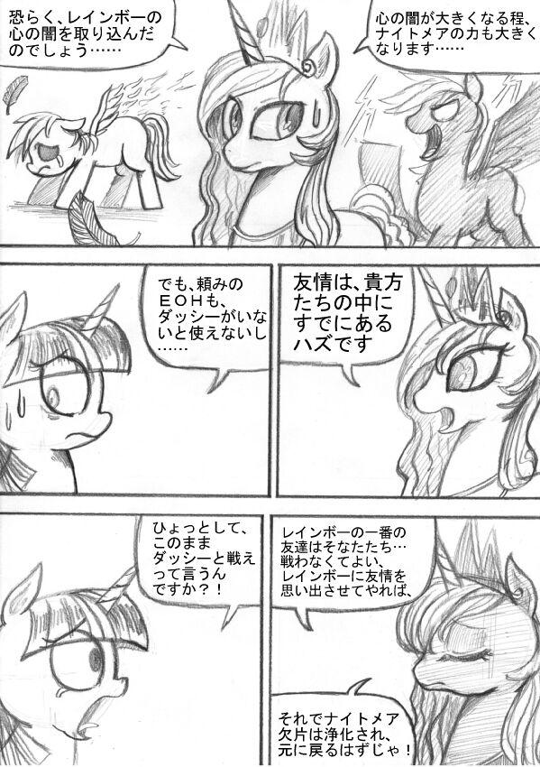 [Sunagami Kiriko] My Little Pony ~~ Dokusai wa Mahou ~~ 110