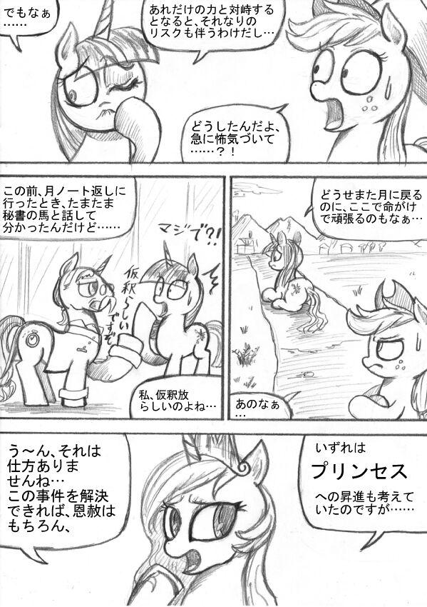 [Sunagami Kiriko] My Little Pony ~~ Dokusai wa Mahou ~~ 111