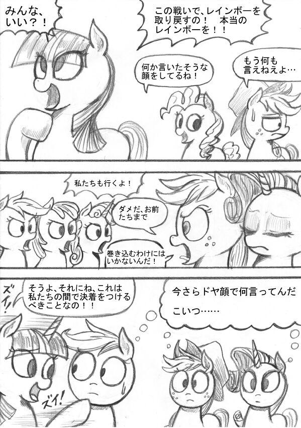 [Sunagami Kiriko] My Little Pony ~~ Dokusai wa Mahou ~~ 112