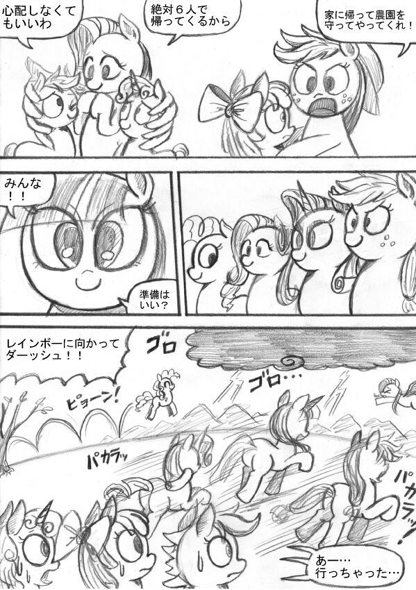 [Sunagami Kiriko] My Little Pony ~~ Dokusai wa Mahou ~~ 113