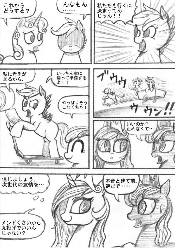 [Sunagami Kiriko] My Little Pony ~~ Dokusai wa Mahou ~~ 114