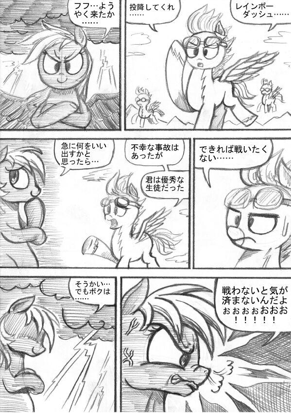 [Sunagami Kiriko] My Little Pony ~~ Dokusai wa Mahou ~~ 115