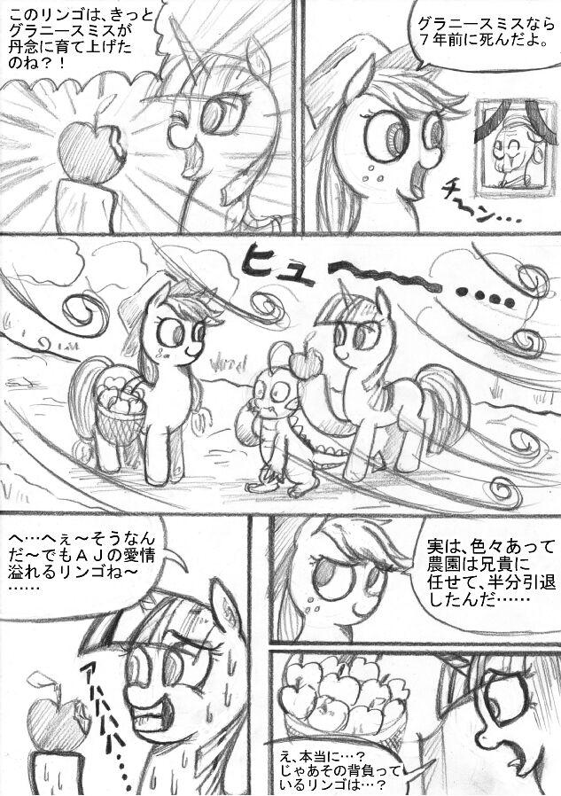 [Sunagami Kiriko] My Little Pony ~~ Dokusai wa Mahou ~~ 11