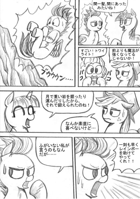 [Sunagami Kiriko] My Little Pony ~~ Dokusai wa Mahou ~~ 120