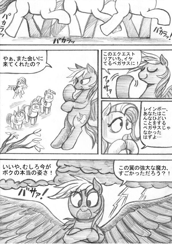 [Sunagami Kiriko] My Little Pony ~~ Dokusai wa Mahou ~~ 122