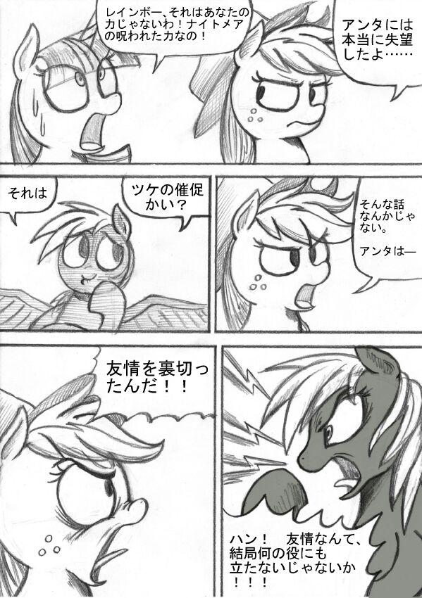 [Sunagami Kiriko] My Little Pony ~~ Dokusai wa Mahou ~~ 123