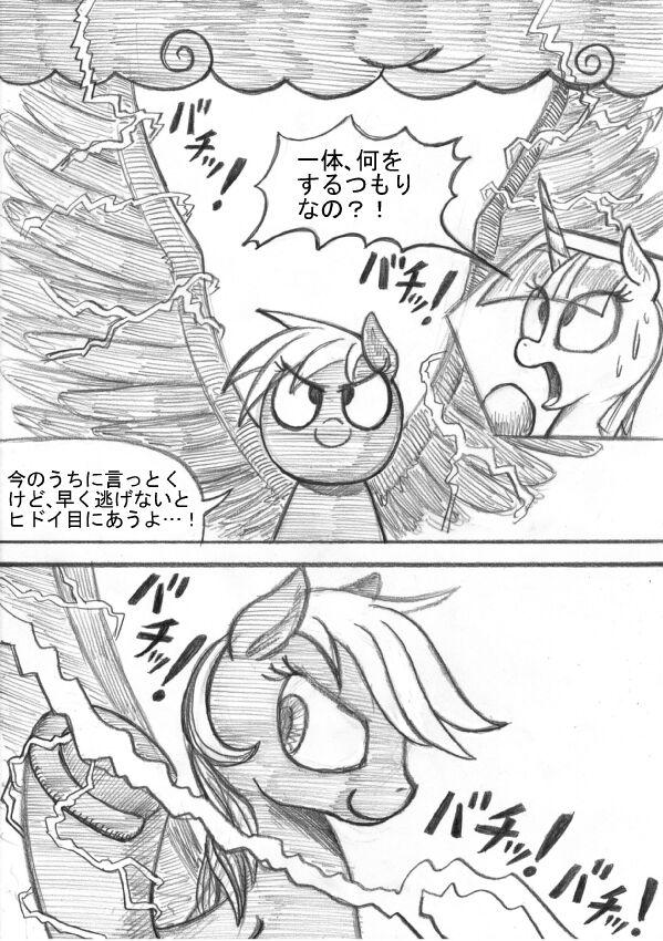 [Sunagami Kiriko] My Little Pony ~~ Dokusai wa Mahou ~~ 125