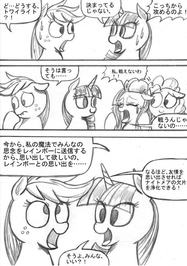 [Sunagami Kiriko] My Little Pony ~~ Dokusai wa Mahou ~~ 128