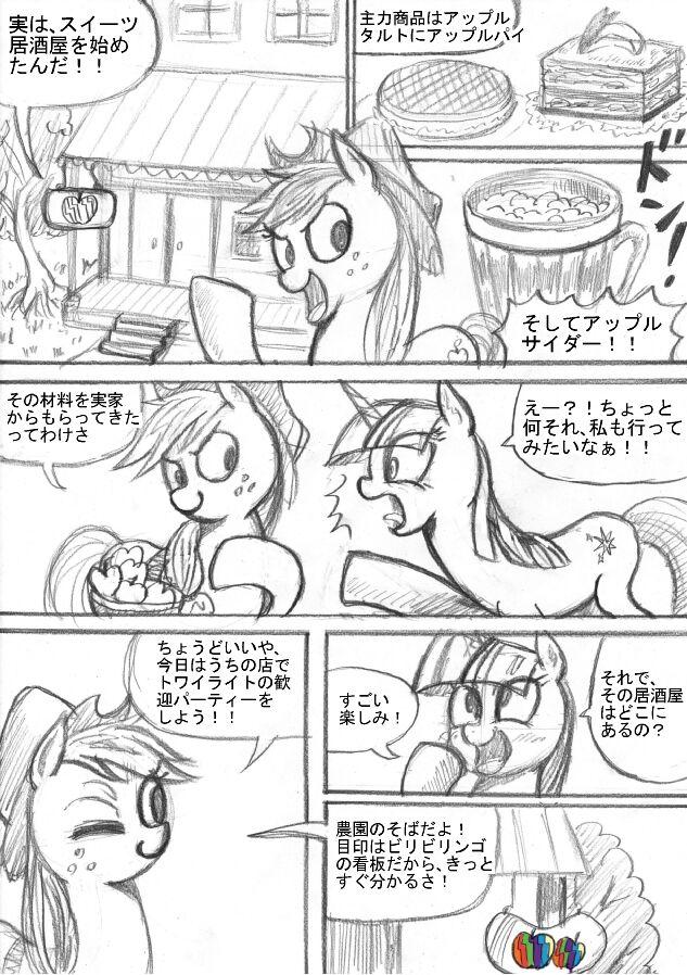 [Sunagami Kiriko] My Little Pony ~~ Dokusai wa Mahou ~~ 12