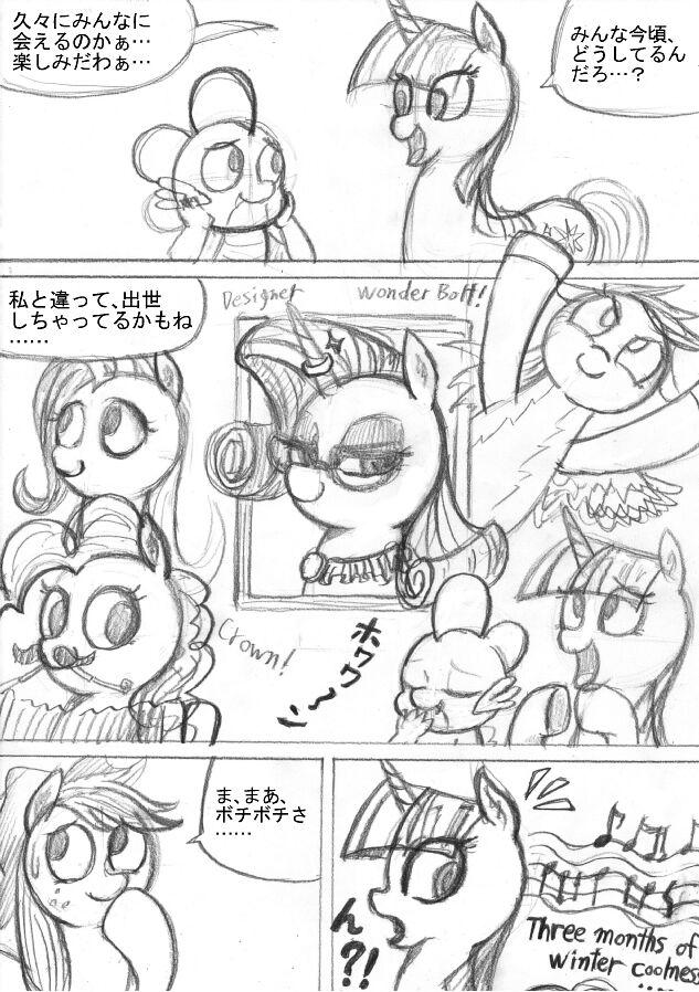 [Sunagami Kiriko] My Little Pony ~~ Dokusai wa Mahou ~~ 13