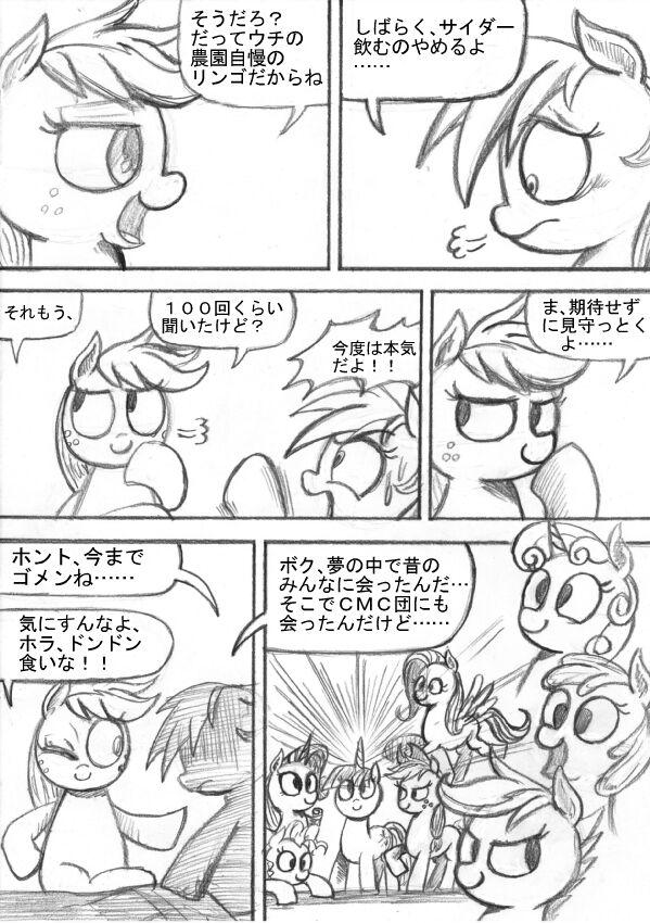[Sunagami Kiriko] My Little Pony ~~ Dokusai wa Mahou ~~ 141