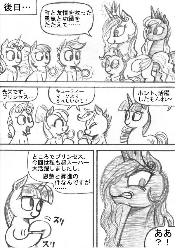 [Sunagami Kiriko] My Little Pony ~~ Dokusai wa Mahou ~~ 144