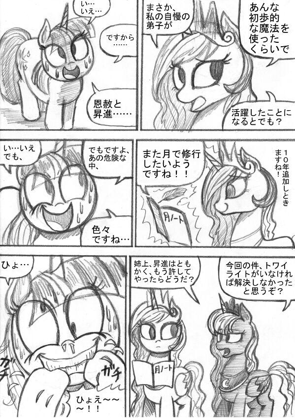 [Sunagami Kiriko] My Little Pony ~~ Dokusai wa Mahou ~~ 145