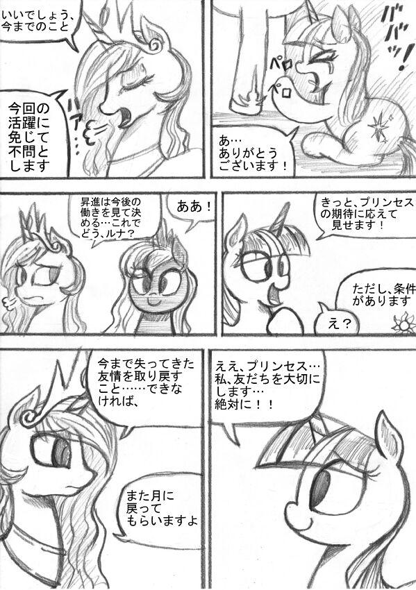 Porn [Sunagami Kiriko] My Little Pony ~~ Dokusai wa Mahou ~~ - My little pony friendship is magic Star - Page 147