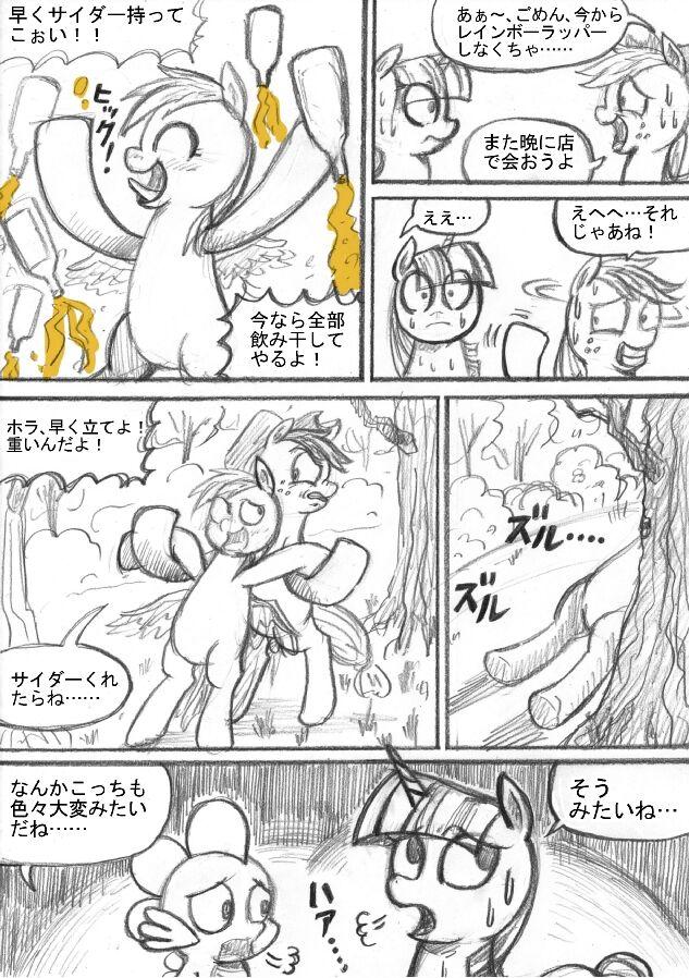 [Sunagami Kiriko] My Little Pony ~~ Dokusai wa Mahou ~~ 17