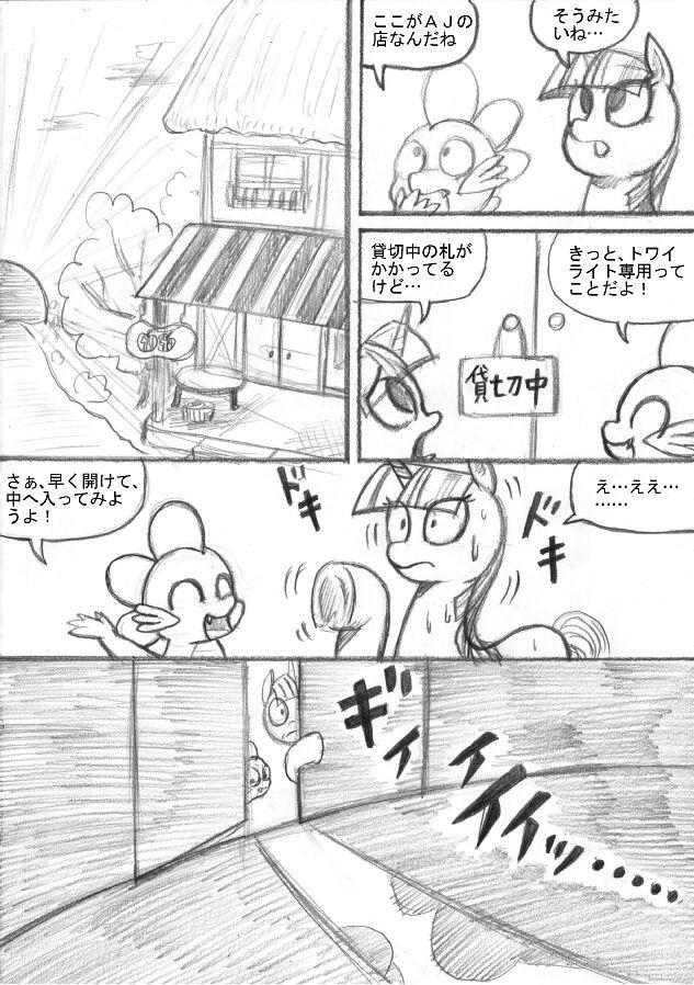[Sunagami Kiriko] My Little Pony ~~ Dokusai wa Mahou ~~ 19