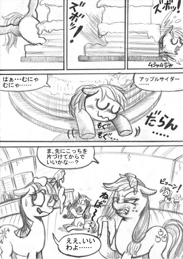 [Sunagami Kiriko] My Little Pony ~~ Dokusai wa Mahou ~~ 26