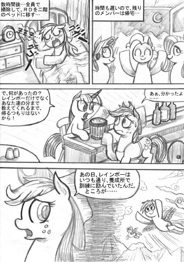 [Sunagami Kiriko] My Little Pony ~~ Dokusai wa Mahou ~~ 27
