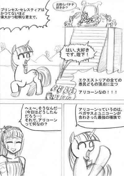 My Little PonyDokusai wa Mahou 2