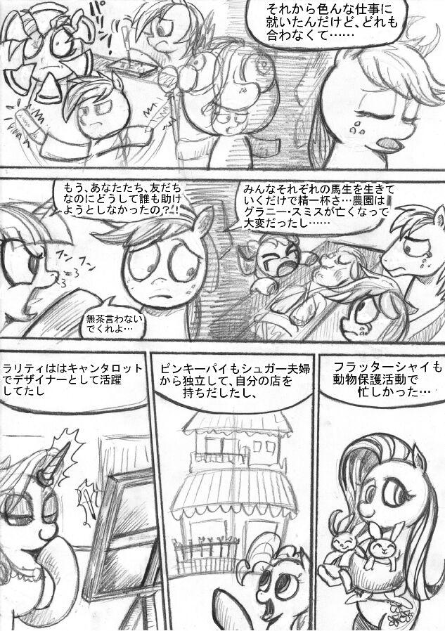 [Sunagami Kiriko] My Little Pony ~~ Dokusai wa Mahou ~~ 31