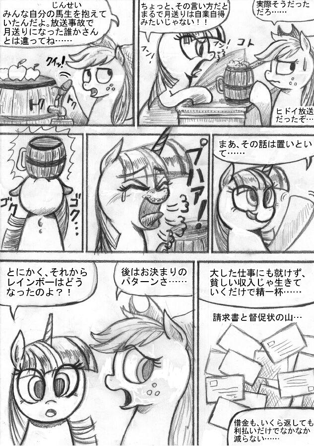 [Sunagami Kiriko] My Little Pony ~~ Dokusai wa Mahou ~~ 32