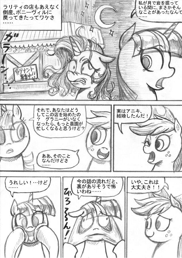 [Sunagami Kiriko] My Little Pony ~~ Dokusai wa Mahou ~~ 35