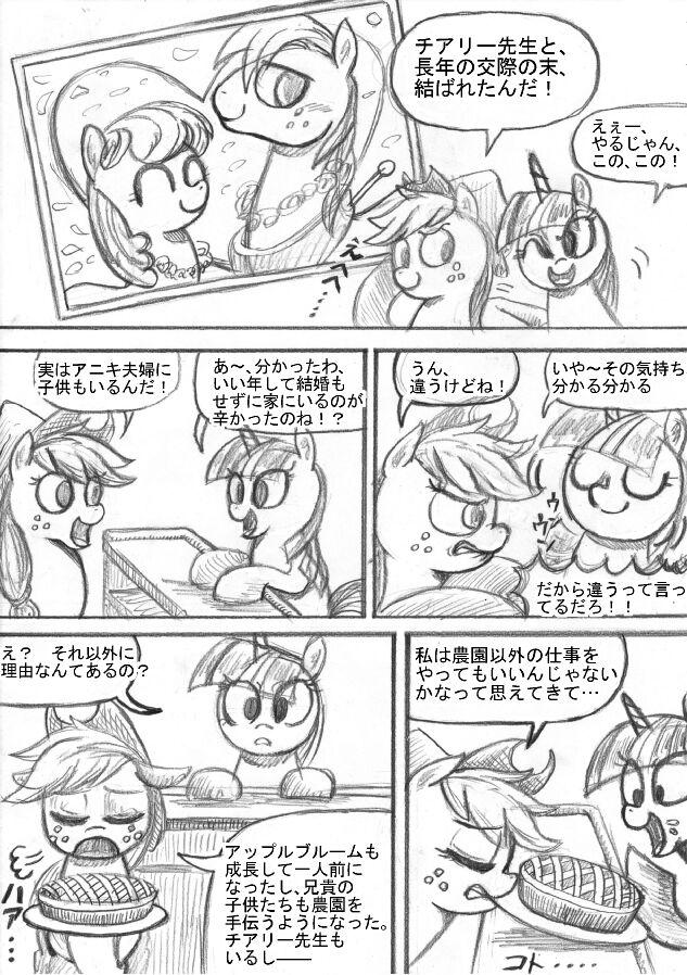 [Sunagami Kiriko] My Little Pony ~~ Dokusai wa Mahou ~~ 36