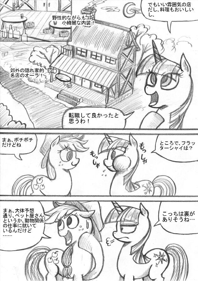 [Sunagami Kiriko] My Little Pony ~~ Dokusai wa Mahou ~~ 38