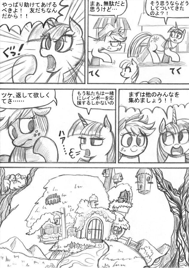 [Sunagami Kiriko] My Little Pony ~~ Dokusai wa Mahou ~~ 42