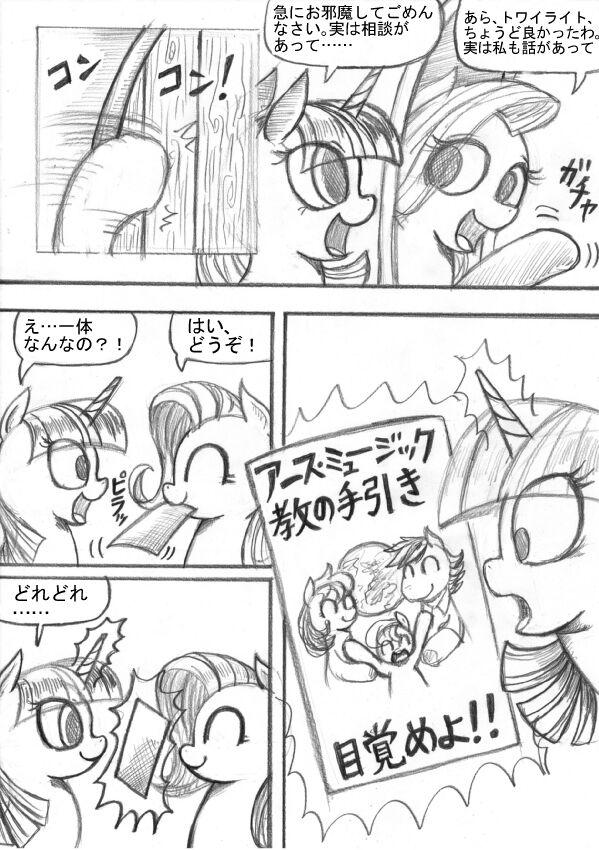 [Sunagami Kiriko] My Little Pony ~~ Dokusai wa Mahou ~~ 43