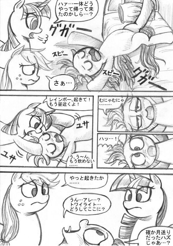 [Sunagami Kiriko] My Little Pony ~~ Dokusai wa Mahou ~~ 47