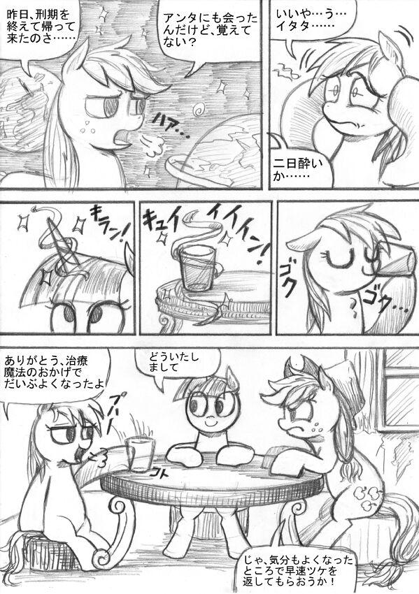[Sunagami Kiriko] My Little Pony ~~ Dokusai wa Mahou ~~ 48