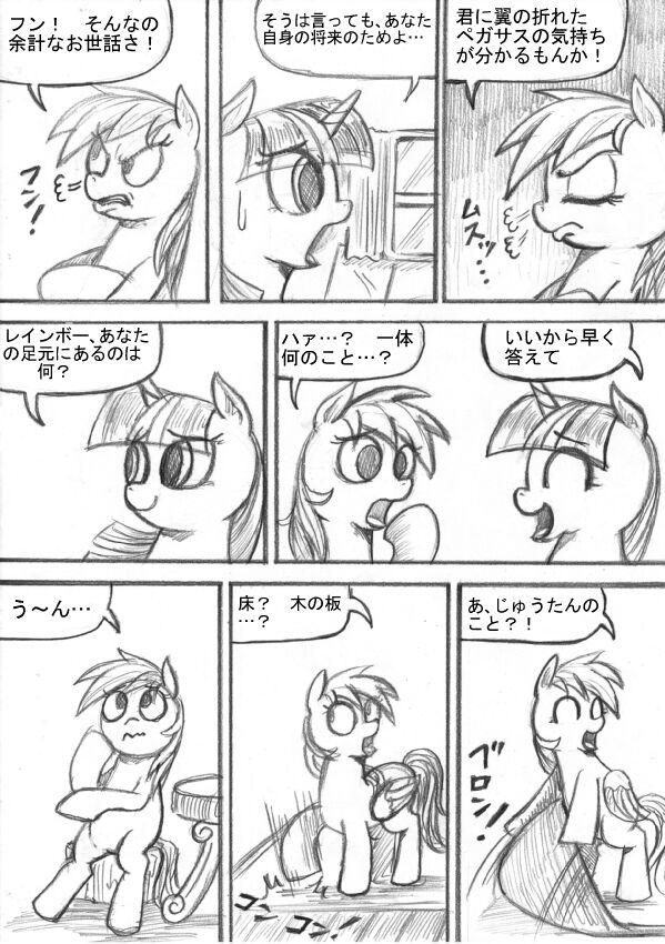 [Sunagami Kiriko] My Little Pony ~~ Dokusai wa Mahou ~~ 50