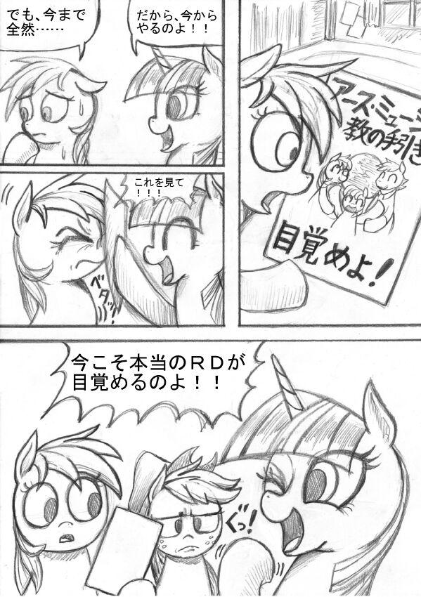 [Sunagami Kiriko] My Little Pony ~~ Dokusai wa Mahou ~~ 52
