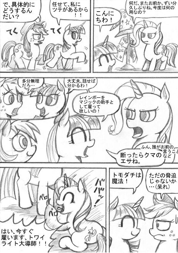 [Sunagami Kiriko] My Little Pony ~~ Dokusai wa Mahou ~~ 53