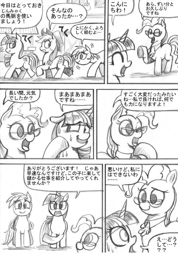 [Sunagami Kiriko] My Little Pony ~~ Dokusai wa Mahou ~~ 56